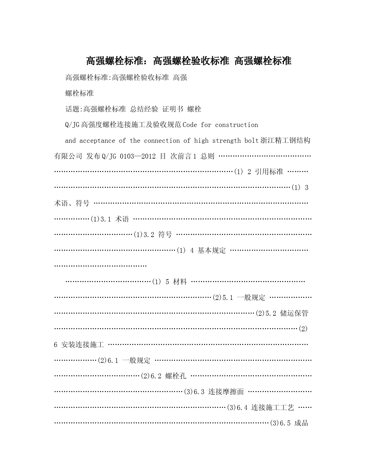 高强螺栓标准：高强螺栓验收标准-高强螺栓标准