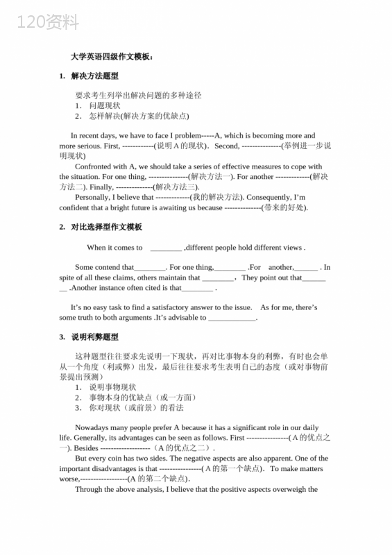 四级作文万能模板