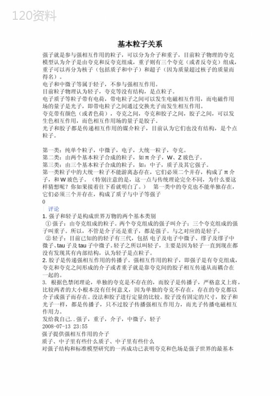 基本粒子关系