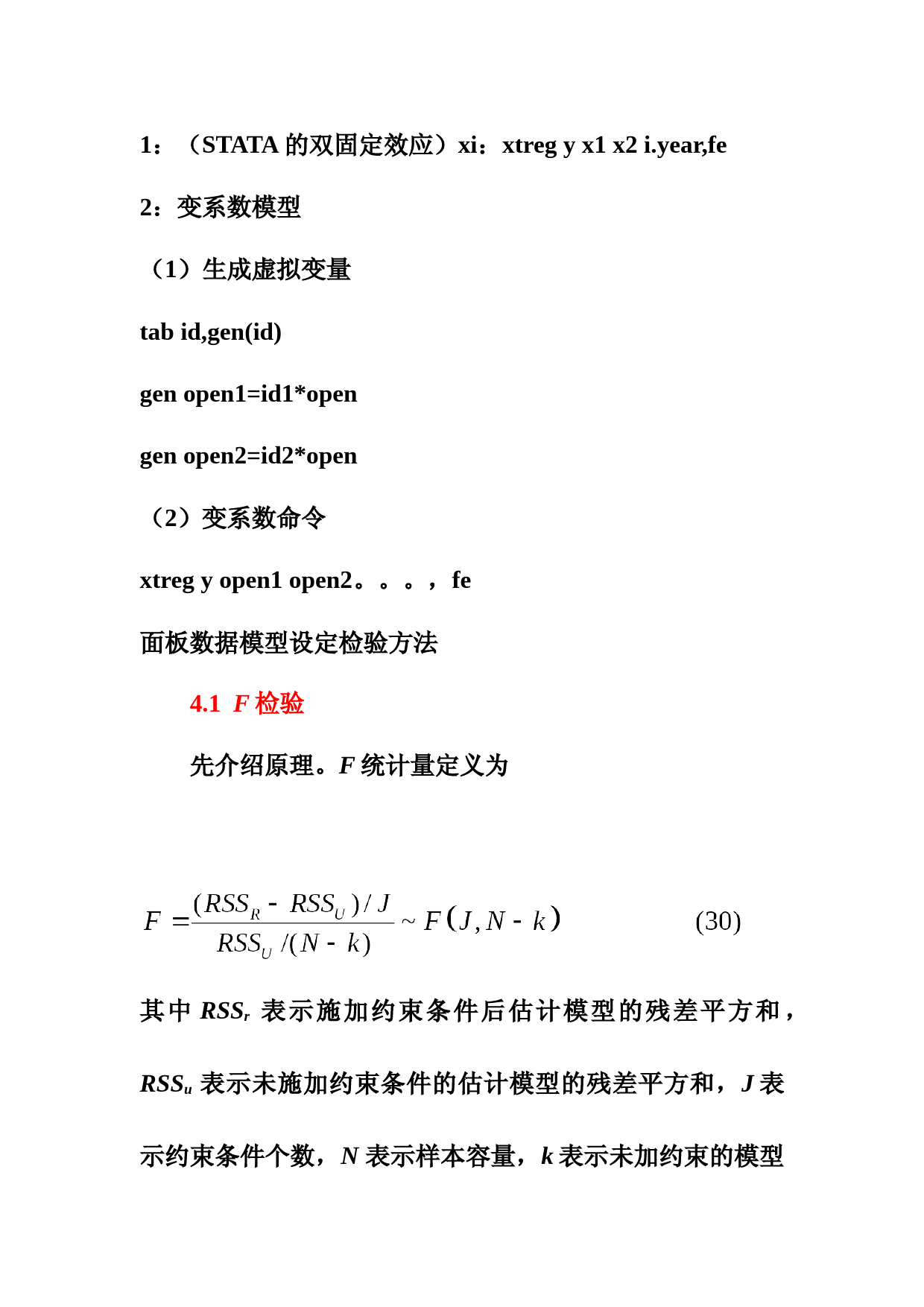 面板数据模型设定检验方法