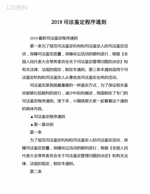 2019司法鉴定程序通则