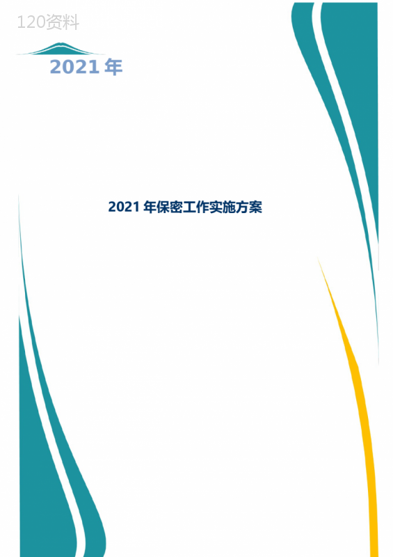 2021年教育局保密工作实施方案