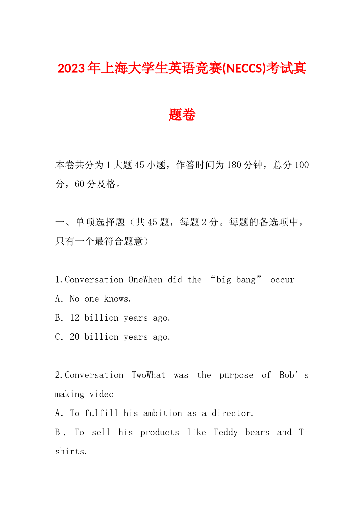 2023年上海大学生英语竞赛(NECCS)考试真题卷