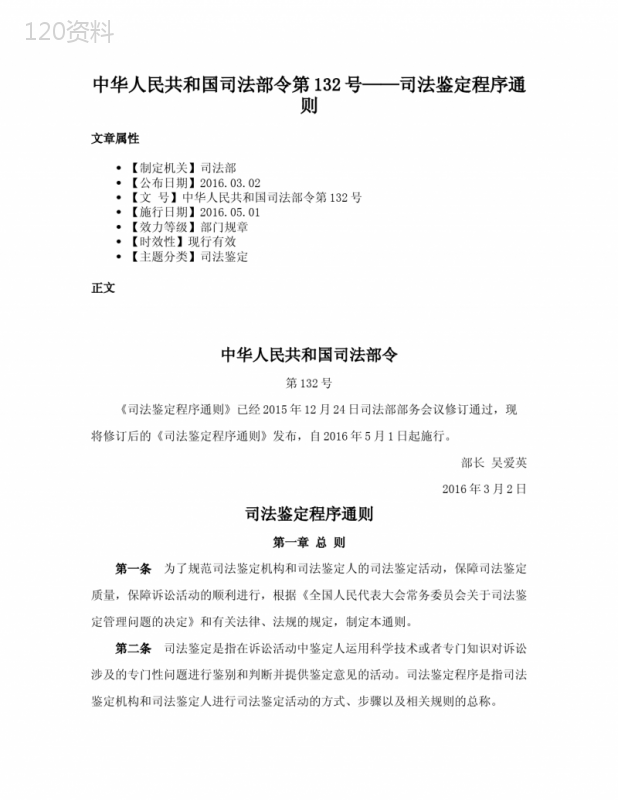 中华人民共和国司法部令第132号——司法鉴定程序通则