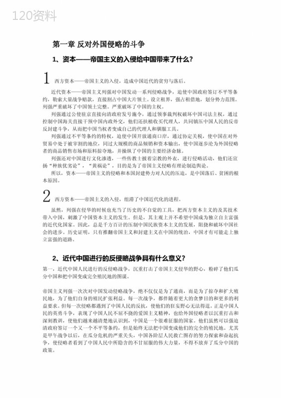 中国近代史纲要(超精华版)