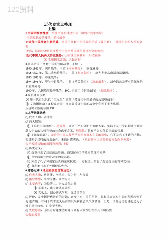 中国近代史纲要重点整理