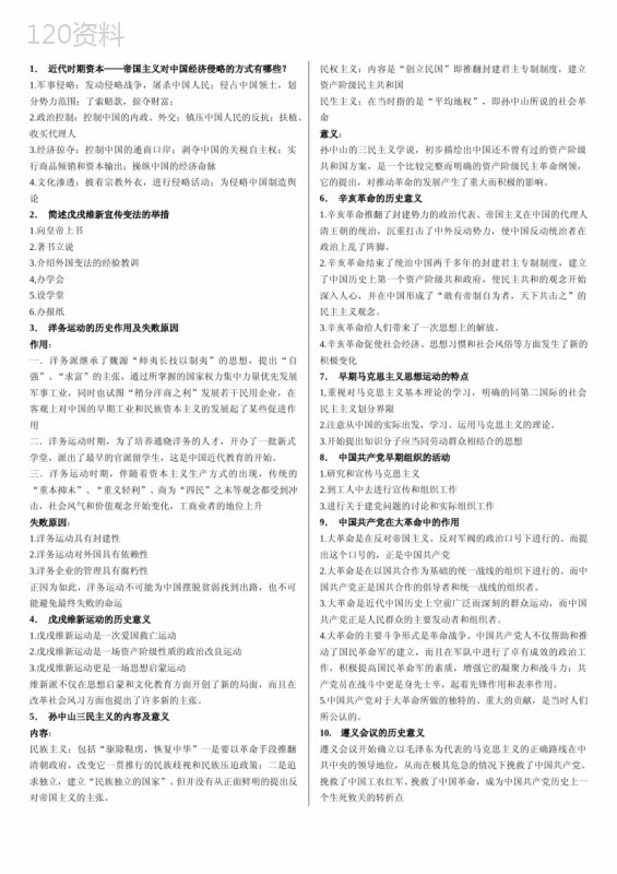 中国近代史纲要重点汇总