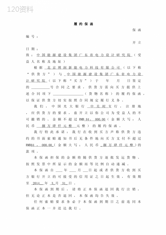 光大银行各种保函标准格式(中英文对照版)