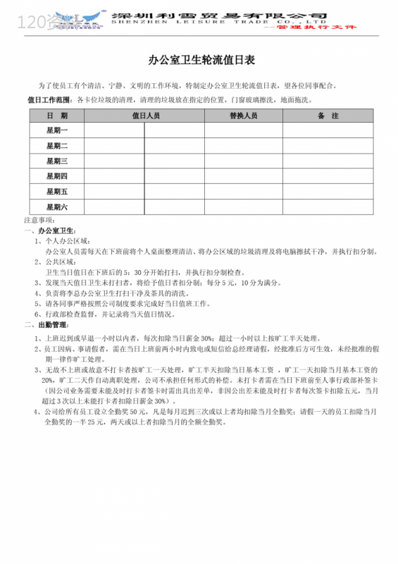 办公室卫生轮流值日表20120215