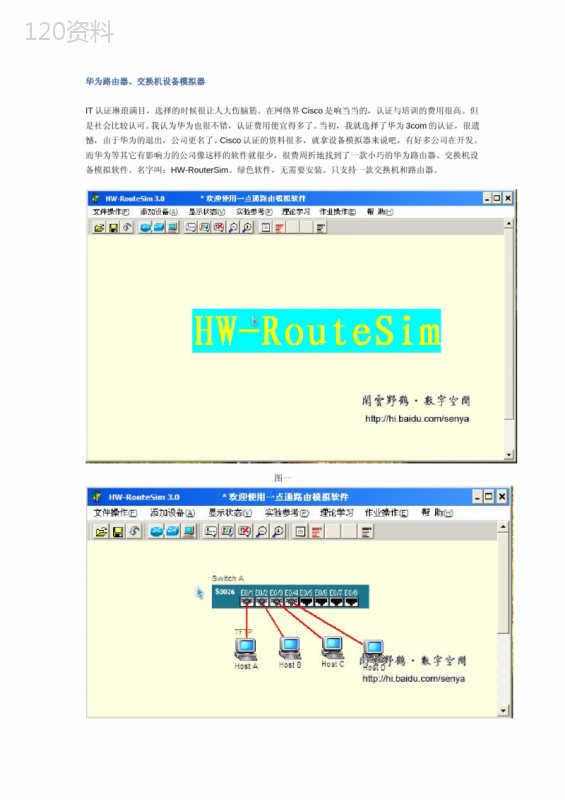 华为路由器、交换机设备模拟器