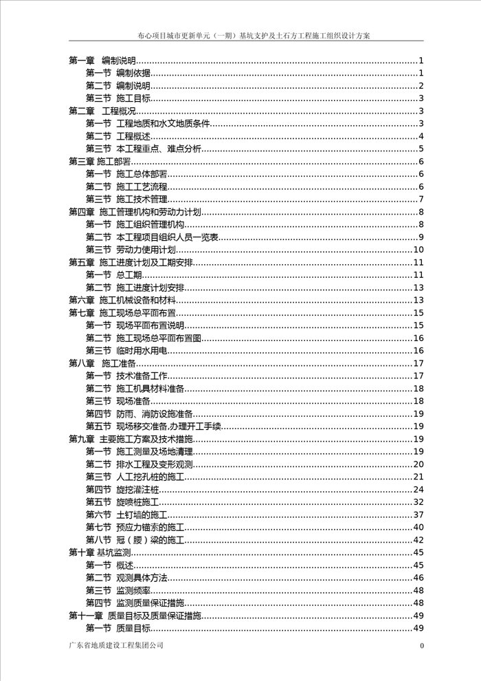 基坑支护及土石方工程施工组织设计方案