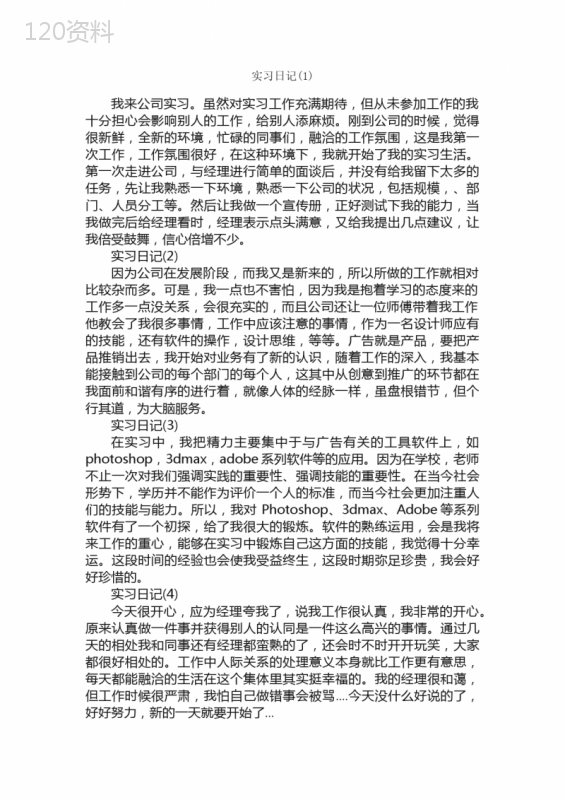 室内设计实习日记30篇