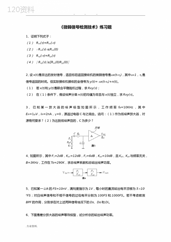 微弱信号检测技术---练习思考题 (1)