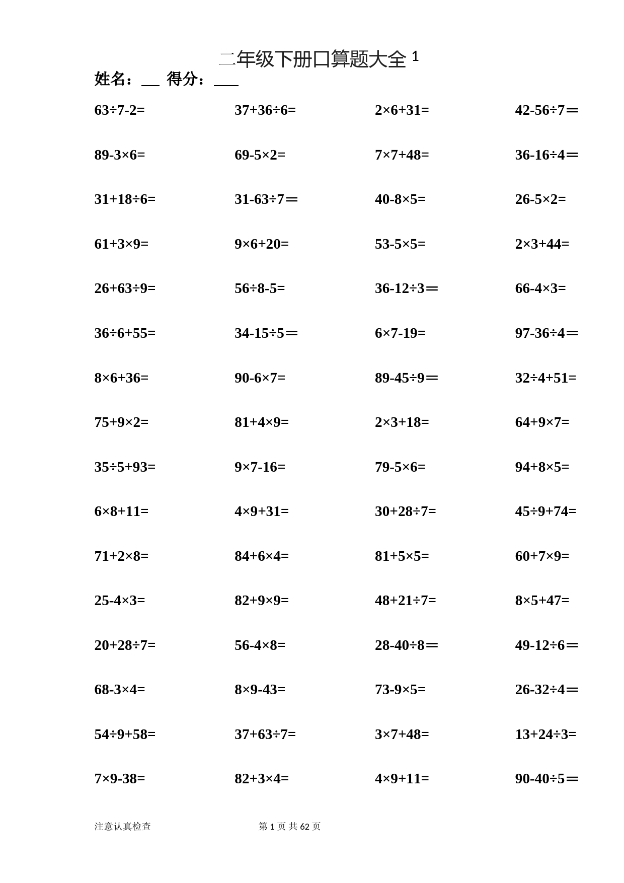 数学二年级下册口算题大全(一天一套)-----------.