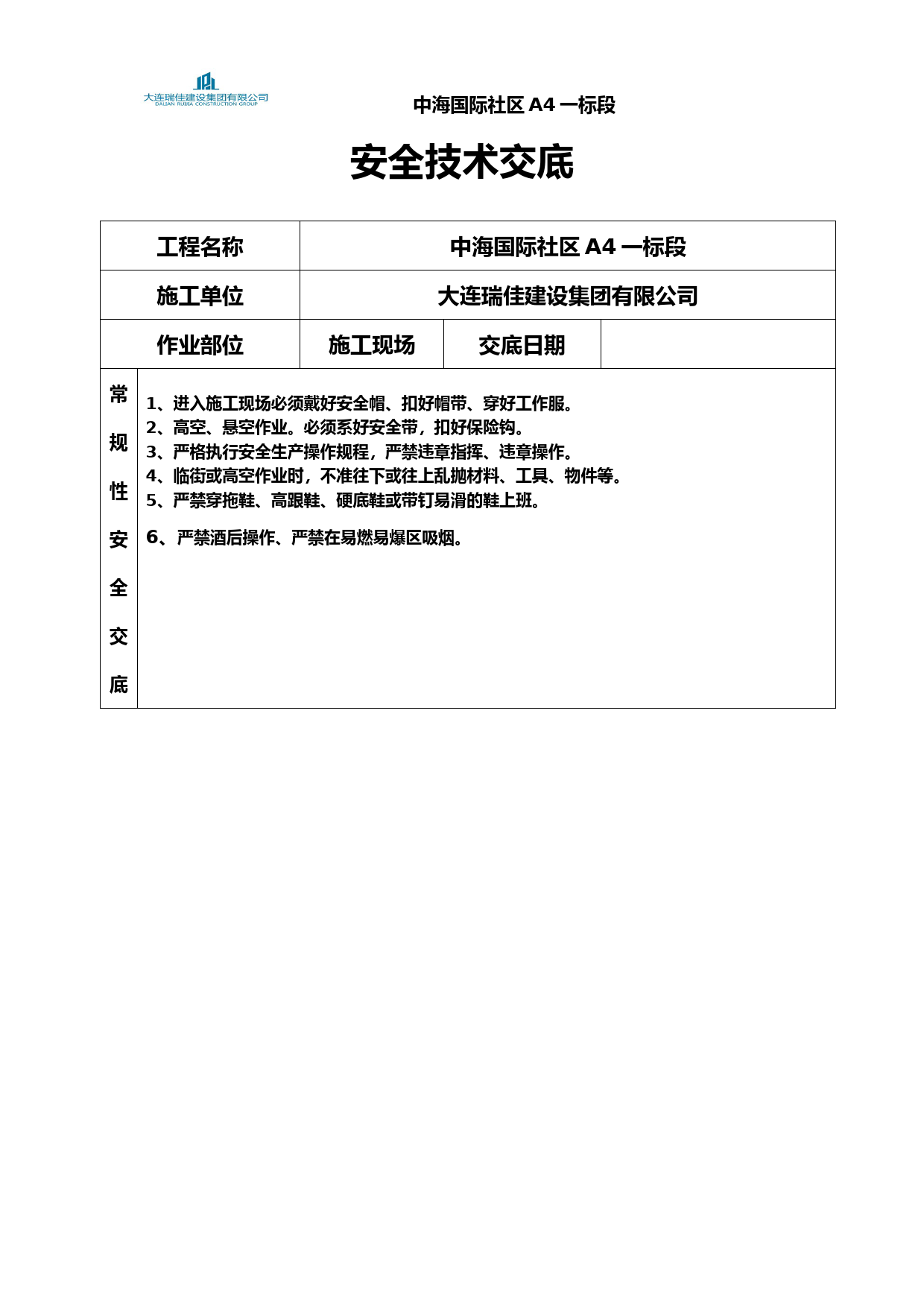 架子工安全技术交底 (4)