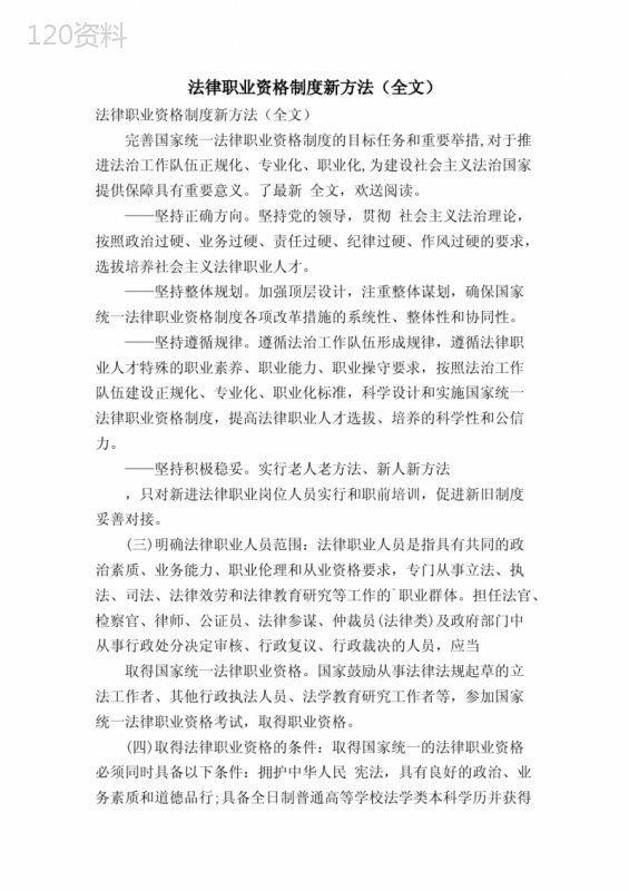 法律职业资格制度新办法(全文)