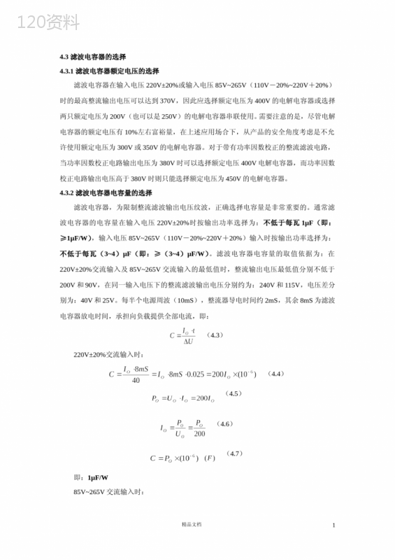 滤波电容器的选择