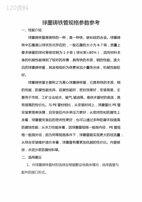 球墨铸铁管规格参数参考