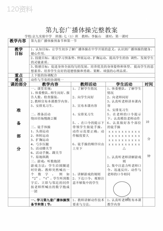 第九套广播体操完整教案