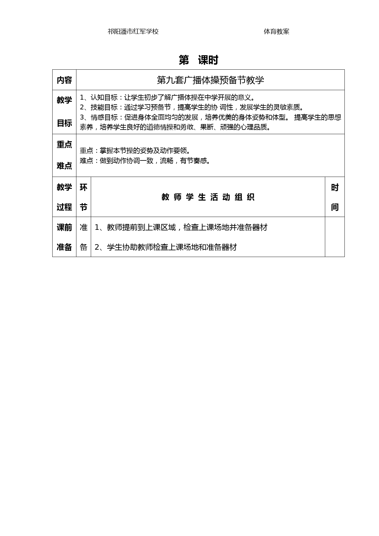 第九套广播体操教案