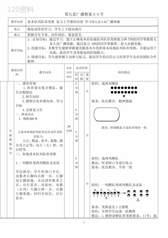 第九套广播体操教案3-4详案