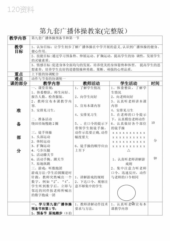 第九套广播体操教案完整版 (1)