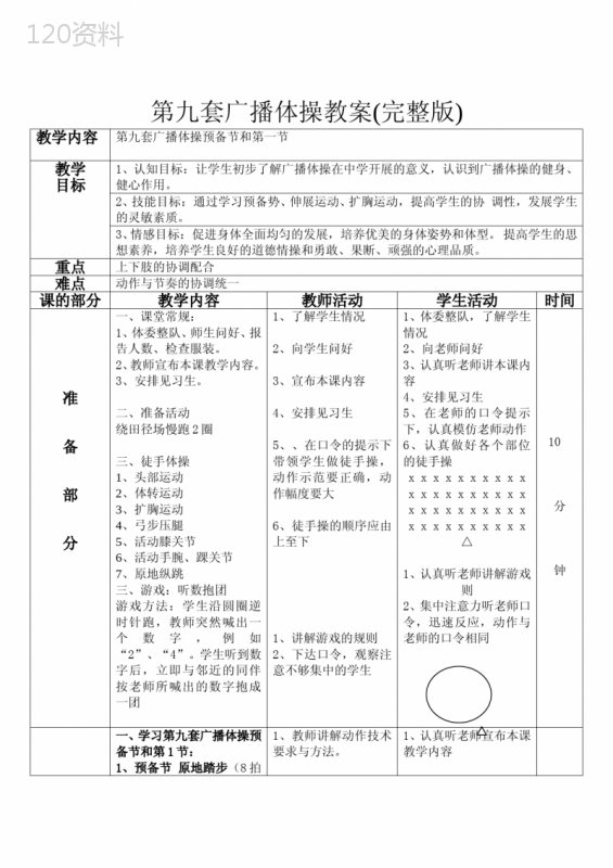 第九套广播体操教案完整版 (3)