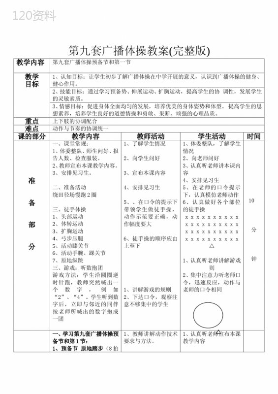 第九套广播体操教案完整版