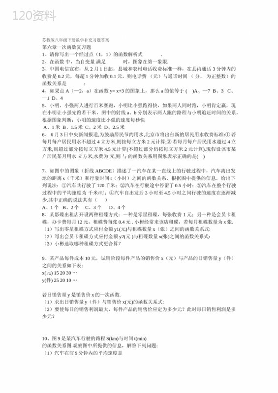 苏教版八年级下册数学补充习题答案