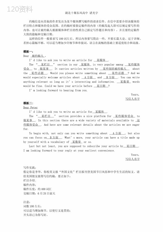 英文约稿信件的写法