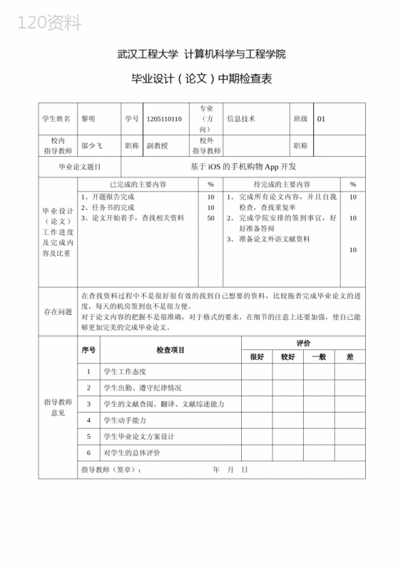 计算机类毕业论文中期检查表