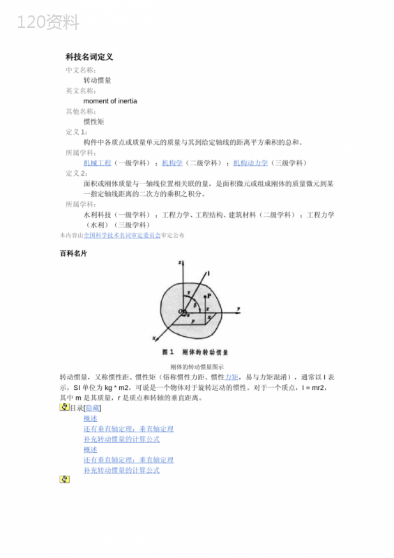 转动惯量 (5)