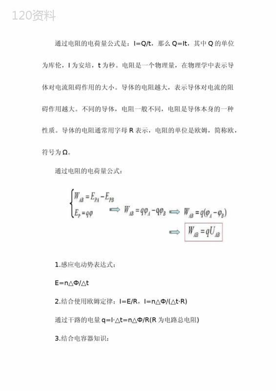 通过电阻的电荷量公式