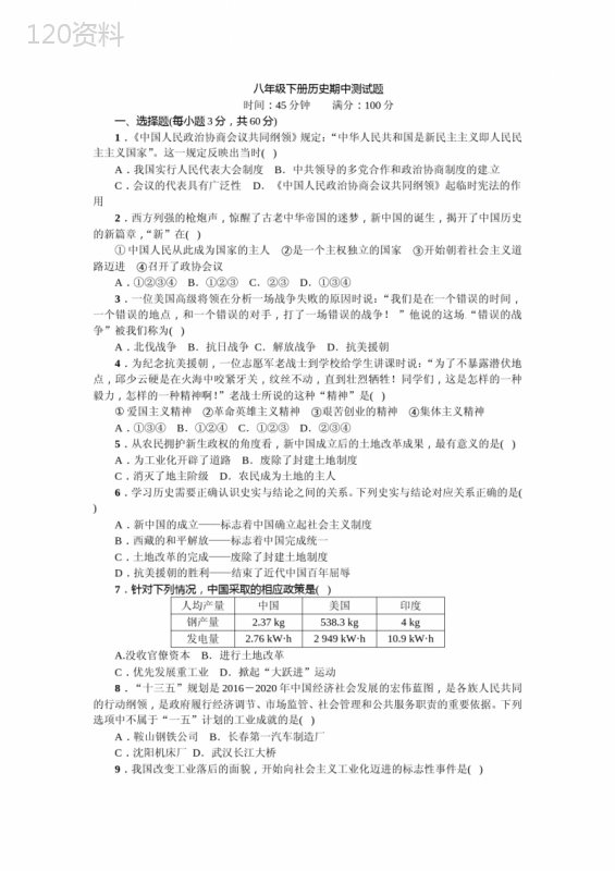 部编版人教2019八年级历史下册初二期中考试历史卷(含答案)