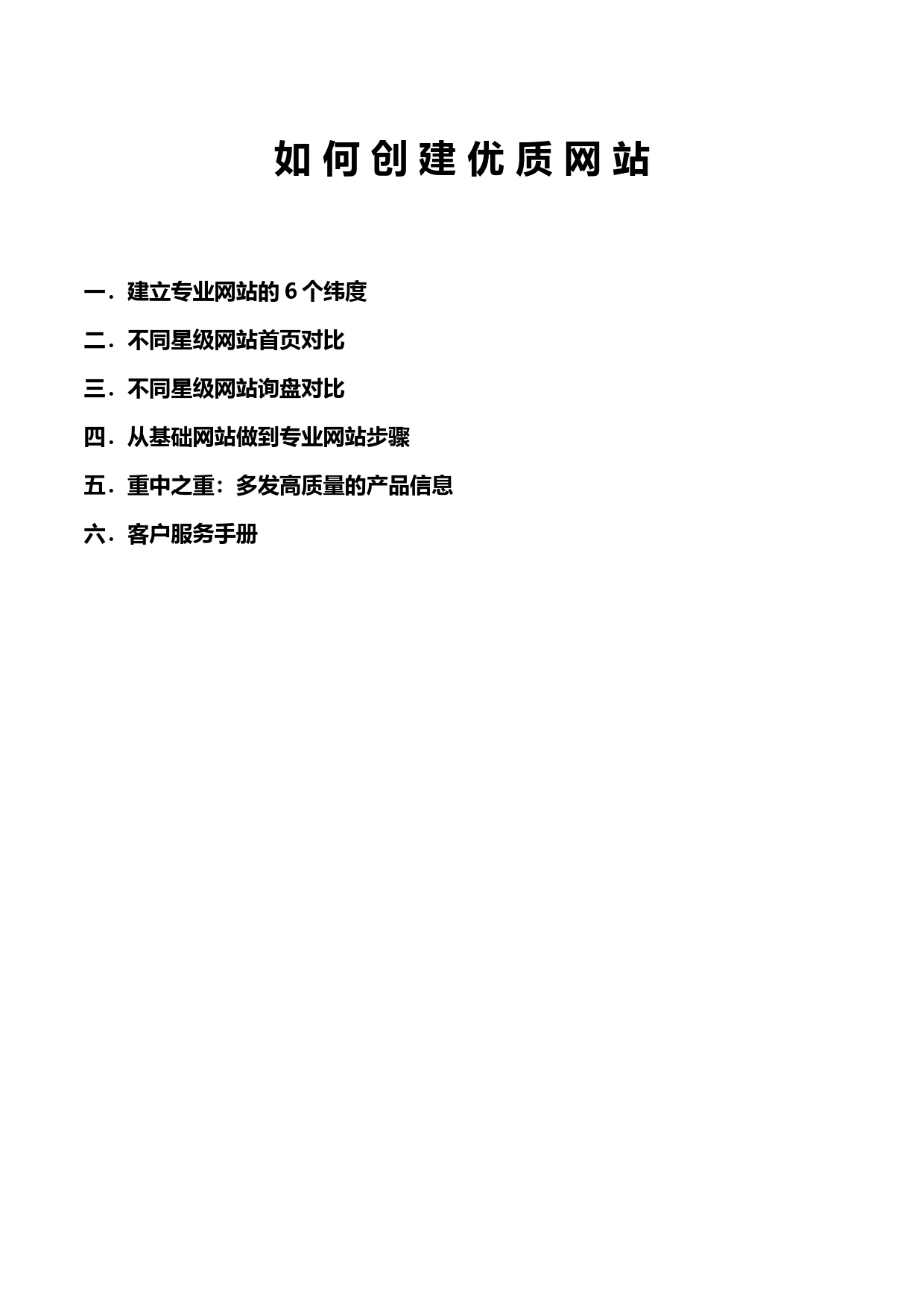 阿里巴巴5星客户服务手册