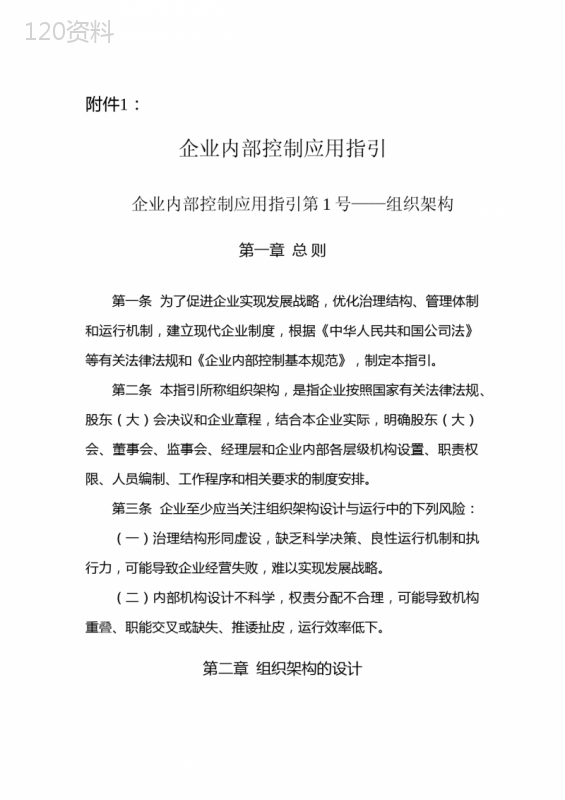 18项《企业内部控制应用指引》《企业内部控制评价指引》和《企业内部控制审计指引》