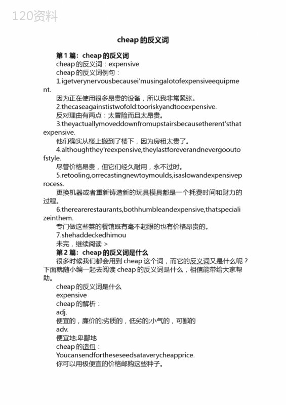 cheap的反义词