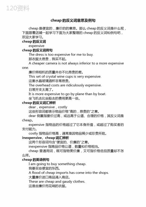 cheap的反义词意思及例句