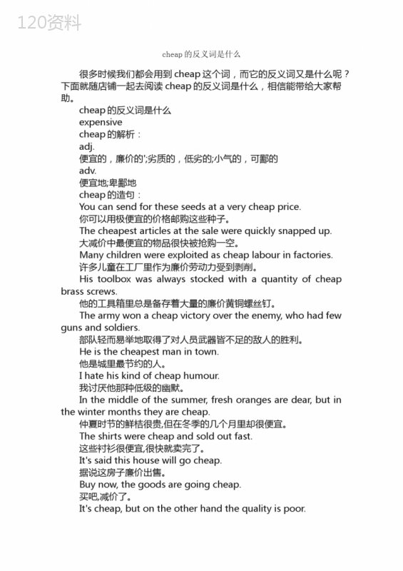 cheap的反义词是什么