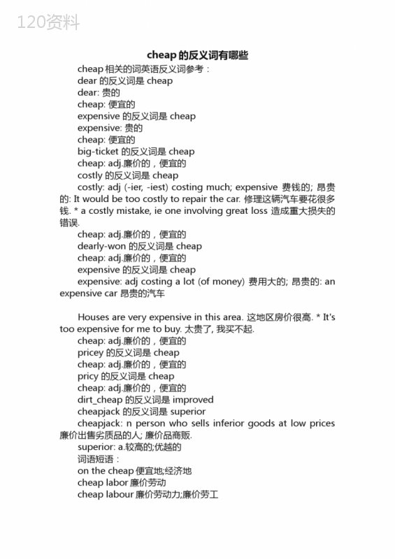 cheap的反义词有哪些