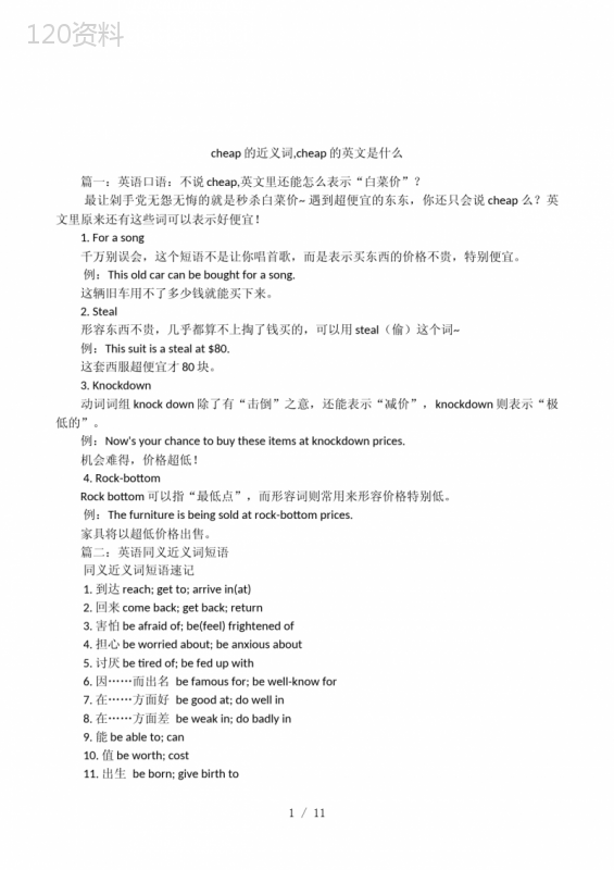 cheap的近义词-cheap的英文是什么