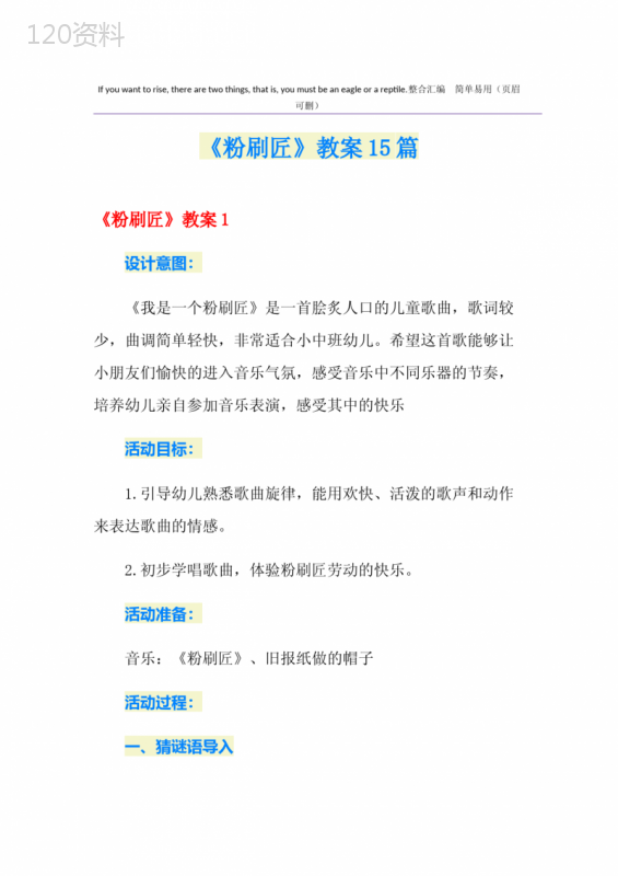 《粉刷匠》教案15篇