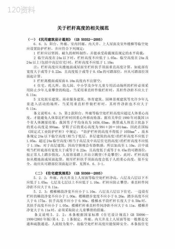 关于栏杆高度的相关规范