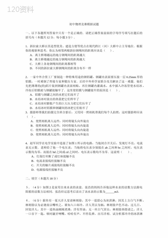 初中物理竞赛奥赛模拟试题集(23套)