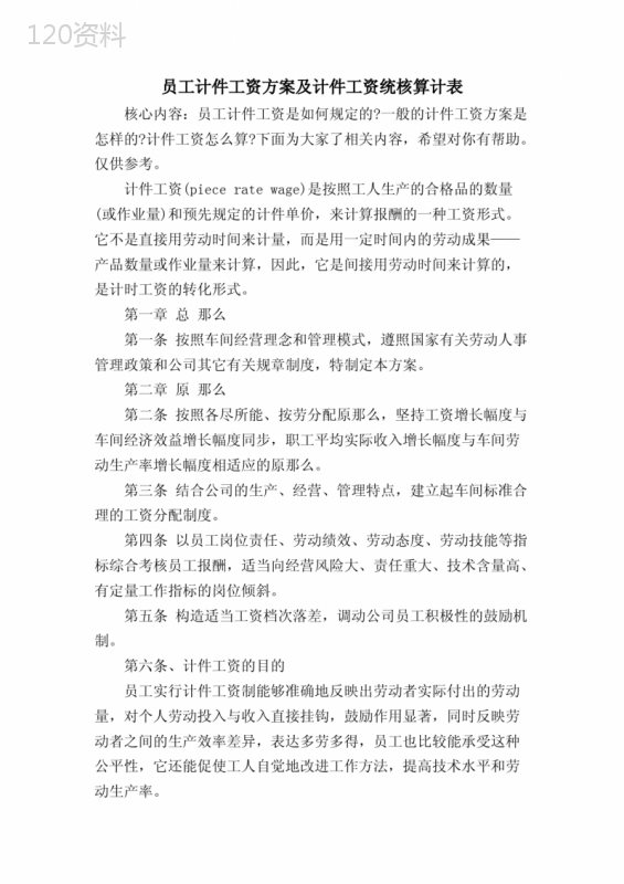 员工计件工资方案及计件工资统核算计表