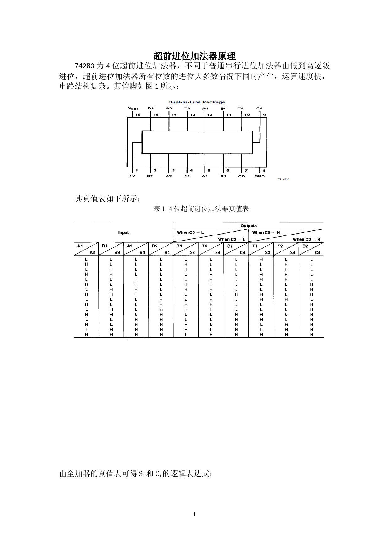 四位超前进位加法器原理