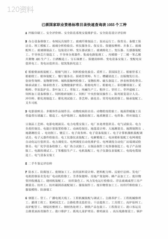 国家职业资格标准目录快速查询表