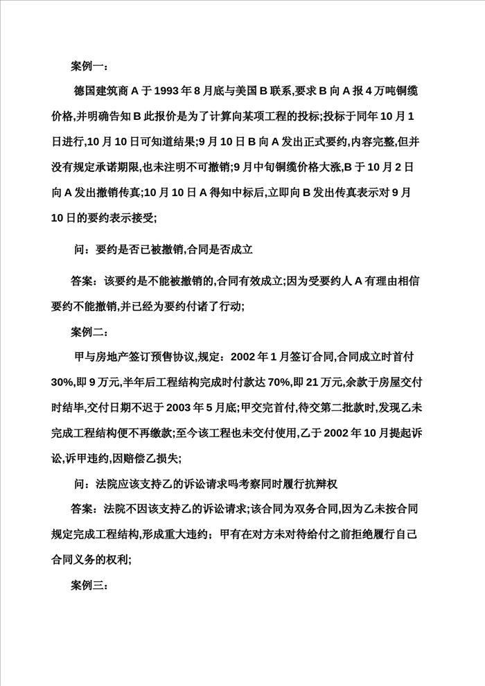 国际商法案例 (1)
