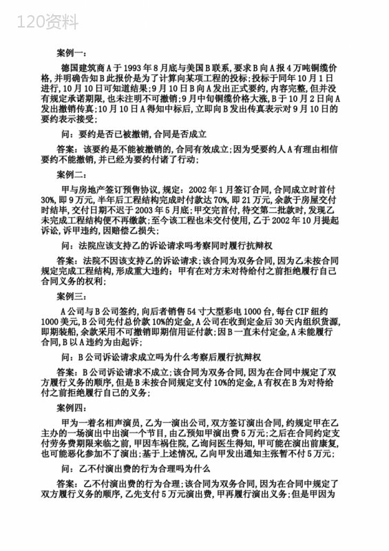 国际商法案例