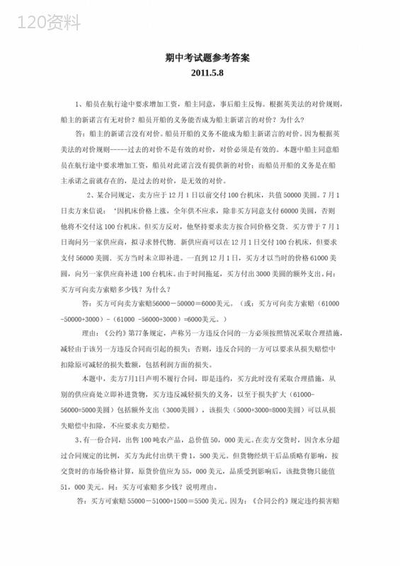 国际商法案例分析 (3)